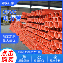合肥明能cpvc电力管110 160 200 开挖直埋式阻燃高压电缆保护套管