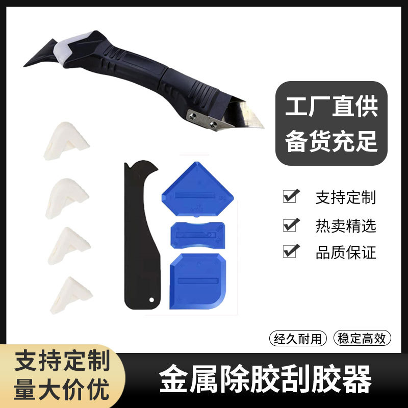 刮片四件套除刮残角落修边胶板多用途玻璃胶打胶器刮板金属刮刀