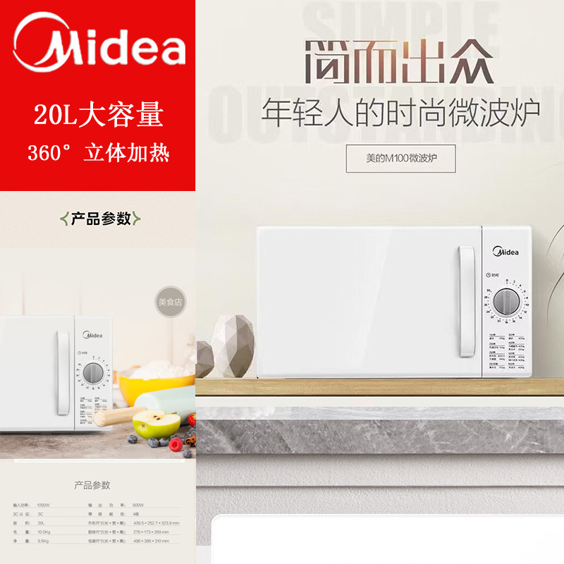 Midea Microwave Oven Home Smart 20 Liter Mini Turntable Multi-Function Smart Microwave Oven M100