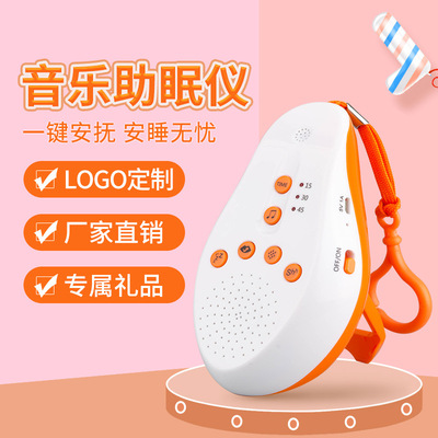 三只羊睡眠仪 胎心声白噪音助眠录音30秒声控开关贴牌定制logo|ru