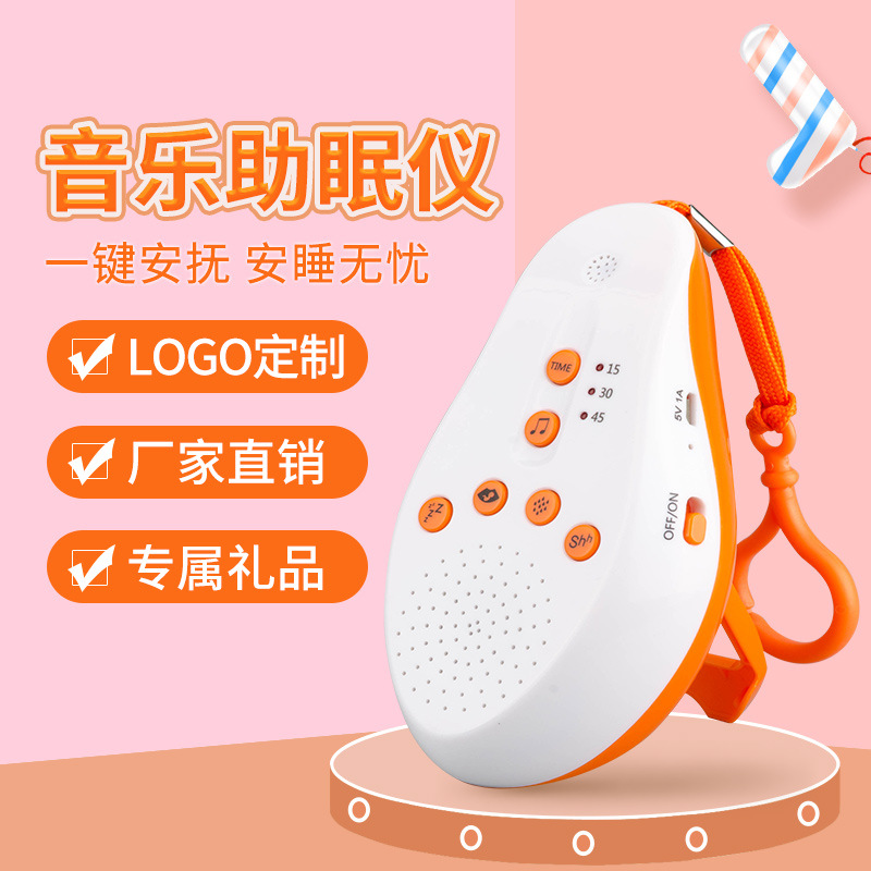 三只羊睡眠仪 胎心声白噪音助眠录音30秒声控开关贴牌定制logo|ru