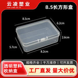 代发Pp盒透明塑料小空盒长方形翻盖收纳盒配件整理产品包装盒