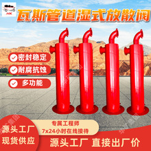 瓦斯管道湿式放散阀 密封稳定 耐腐抗蚀瓦斯管道湿式放散阀