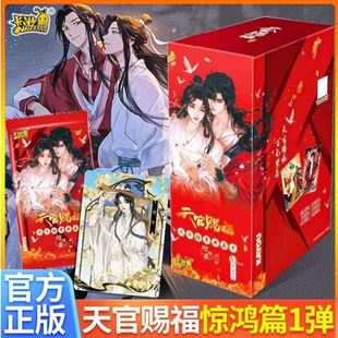 Card Game Celestial Official Blessing Card Fenghua Scroll Collection Card Shocking Chapter Volume 1 Anime Peripheral Flower Chapter Blind Box