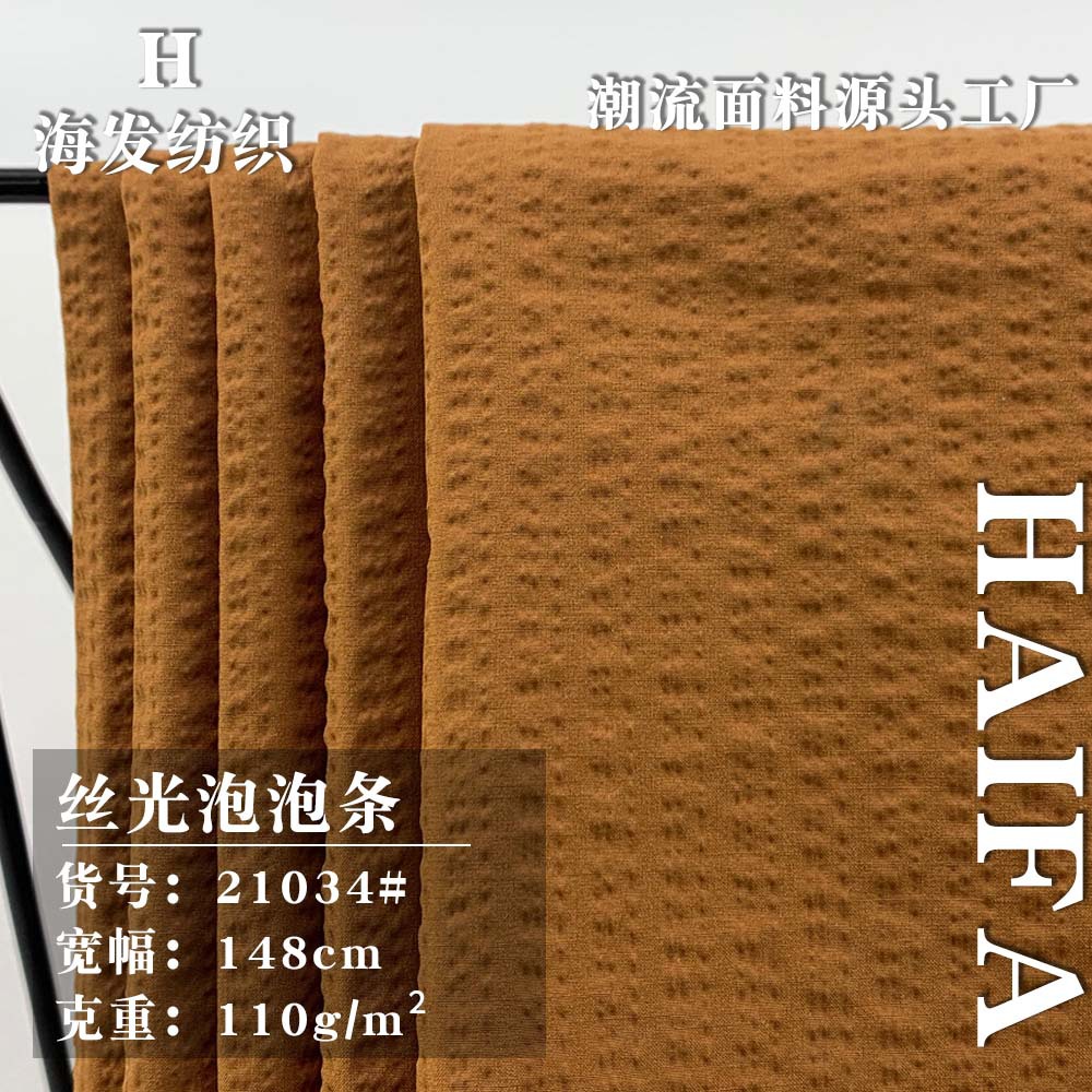 新款丝光泡泡条 110g时尚涤氨春夏季风衣衬衫服装梭织面料 批发