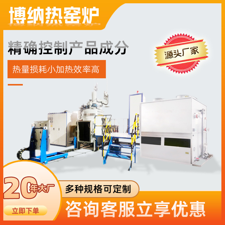 博纳热工厂现货 小型熔炼炉 真空熔炼设备 铝熔炼炉 售后无忧