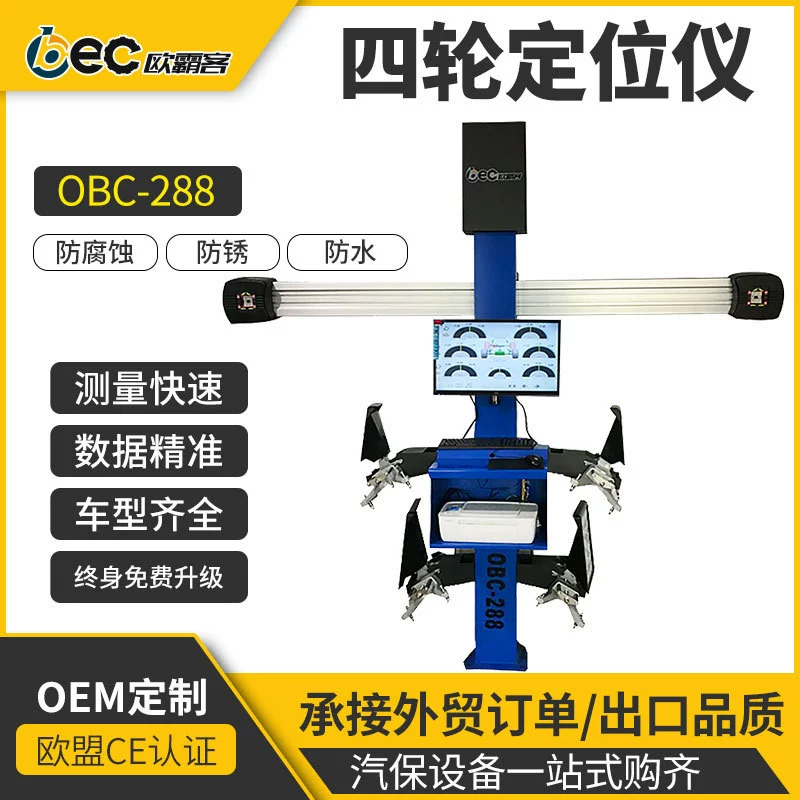 OBEC Четырехколесный локатор части качества Четырехколесный локатор набор машины экспортного качества Автомобильный четырехколесный уровень позиционирования
