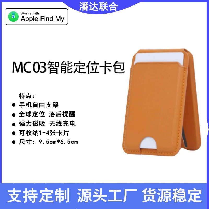 Применимый полный локатор Применимо к iPhone15 Магнитный всасывающий картон Глобальное позиционирование Магнитный всасывающий складной каркас производитель