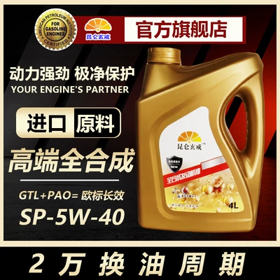 Suitable for Official Genuine Fully Gasoline Engine Oil