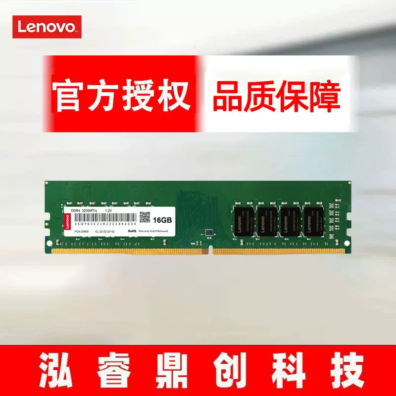 适用联想16GB DDR4 3200 台式机内存条 助力AI 适配黑神话悟空