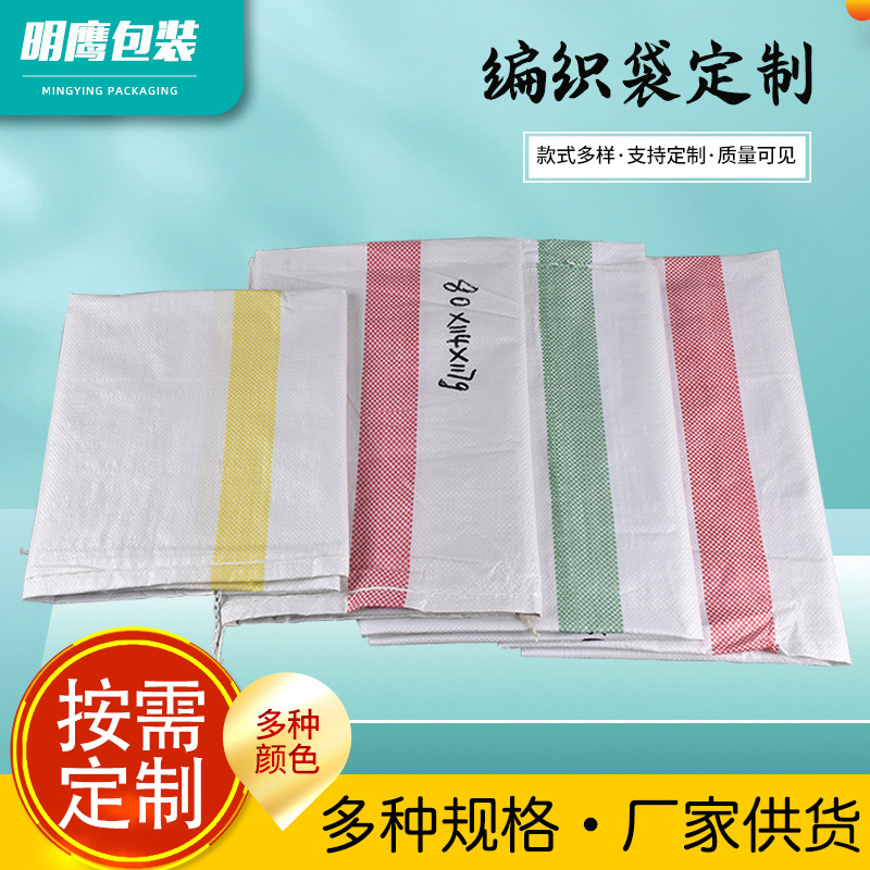白色覆膜编织袋物流蛇皮袋粮食面粉大米袋快递包装袋白色编织袋