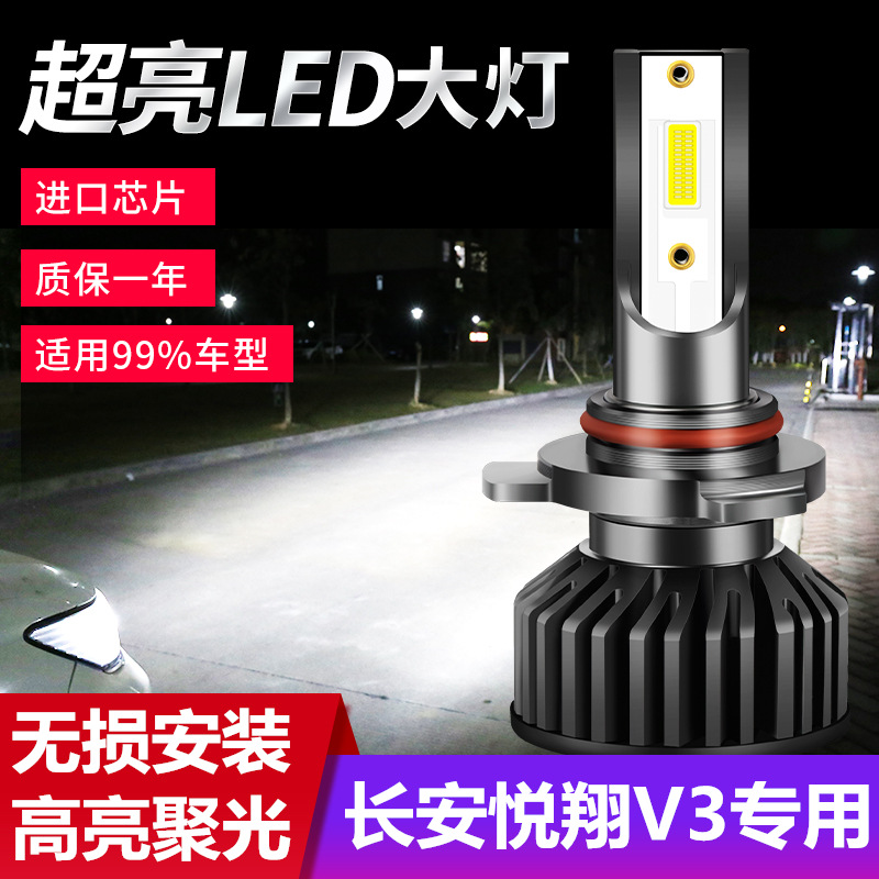 12-15 Changan Yuexiang V3 modificado LED faro lejos y cerca integrado Super brillante Lámpara de luz blanca Super brillante bombilla del faro