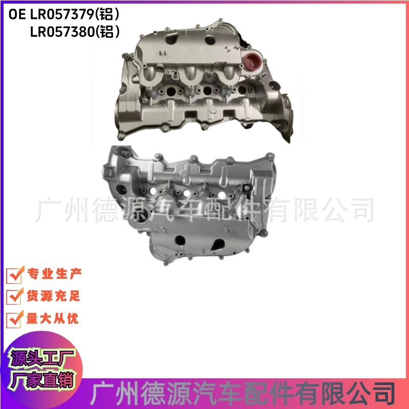 LR057379 LR057380 крышка клапана (алюминий) Применимая Land Rover Range Rover Lob находит 4 Jaguar