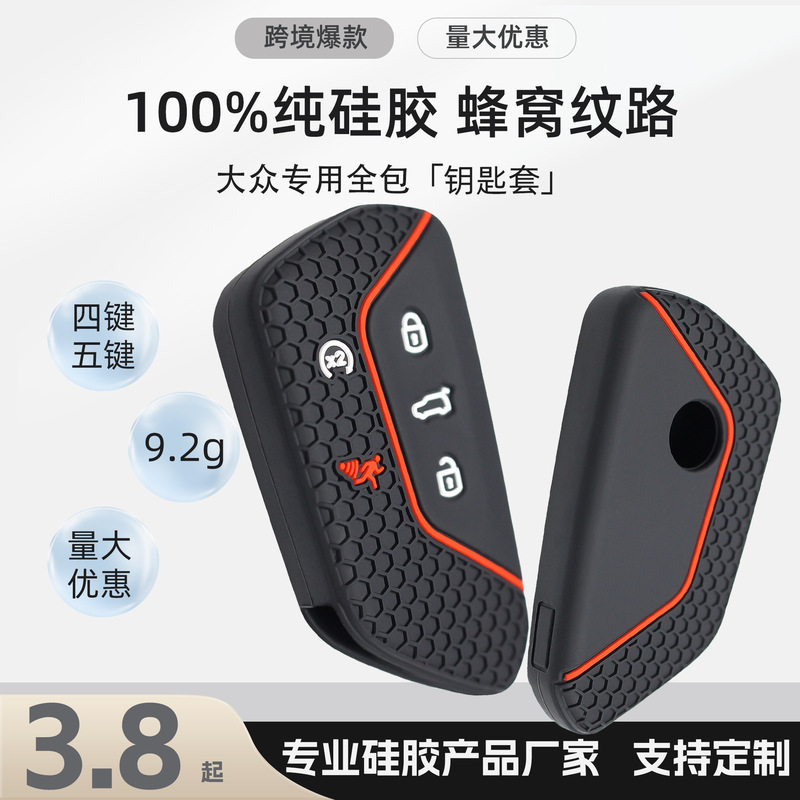 Suitable for 2021 Golf 8 Car Key Case Silicone Soft Rubber Car Remote Key Protective Case Key Protection