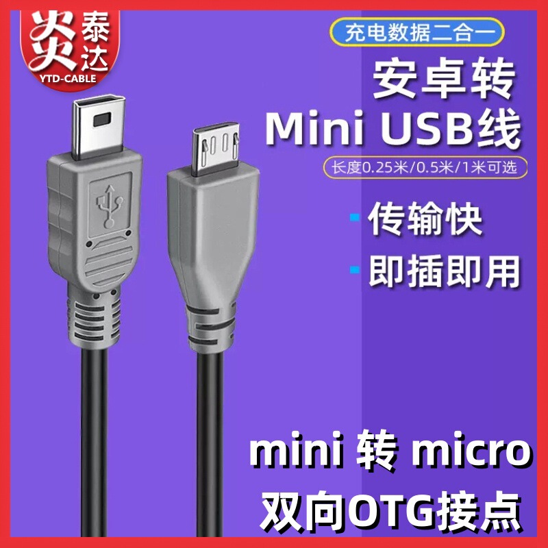 Android micro usb to mini USB male-to-male typec charging cable pair T-Port 5POTG pair copy mobile phone
