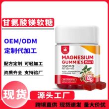 跨境现货热销甘氨酸镁软糖Magnesium Glycinate Gummies 60粒瓶装