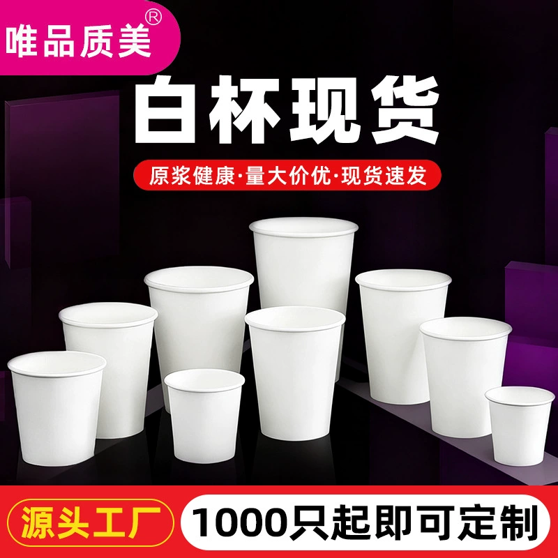 Бумажные стаканчики, одноразовые бумажные стаканы 2.5/4.5/7/9/8/12/16 унций, стаканы для напитков оптом, целая коробка
