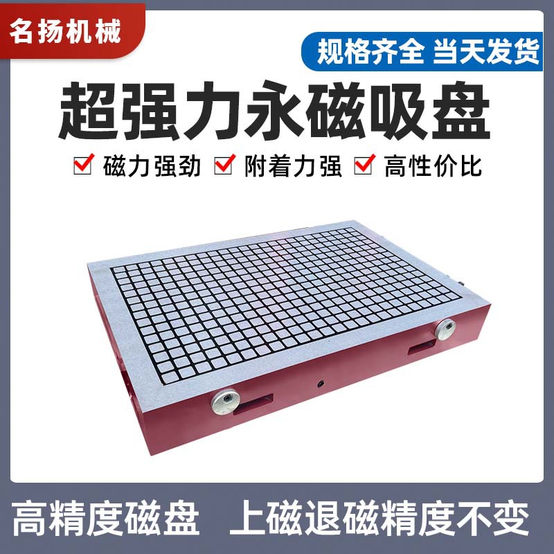 厂家供应CNC方格超强力永磁盘 300X300方格永磁盘