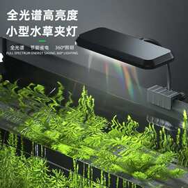 全光谱水草高亮度鱼缸灯水草照明灯黑色夹灯节能万向调节水草灯