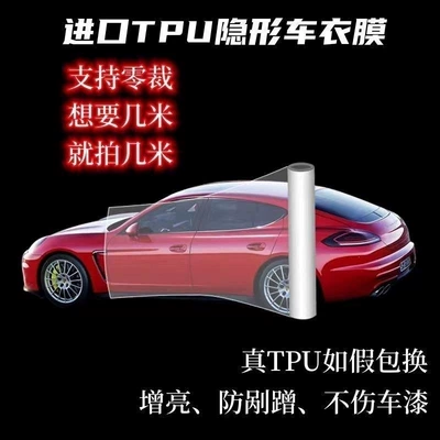 custom-cut film for car paint Car paint protective film