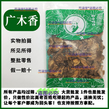 木香 广木香中药材野生云木香片可木香粉中草药店铺