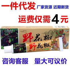 格修堂野花椒草本抗菌クリーム野花椒皮膚外用草本抗菌かゆみ止め軟膏