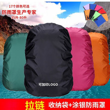 25升-80L户外登山包防水套防雨罩带收纳防水袋多颜色背包防水雨罩
