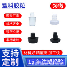 孔塞 软胶钉 蘑菇钉5厘 6厘胶粒 透明 螺牙钉 小黑粒 大白粒