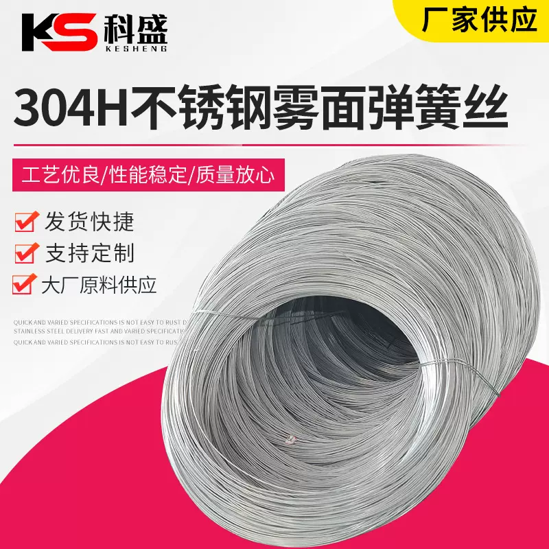 304H雾面不锈钢弹簧丝不锈钢弹簧丝线厂家规格齐全不锈钢丝