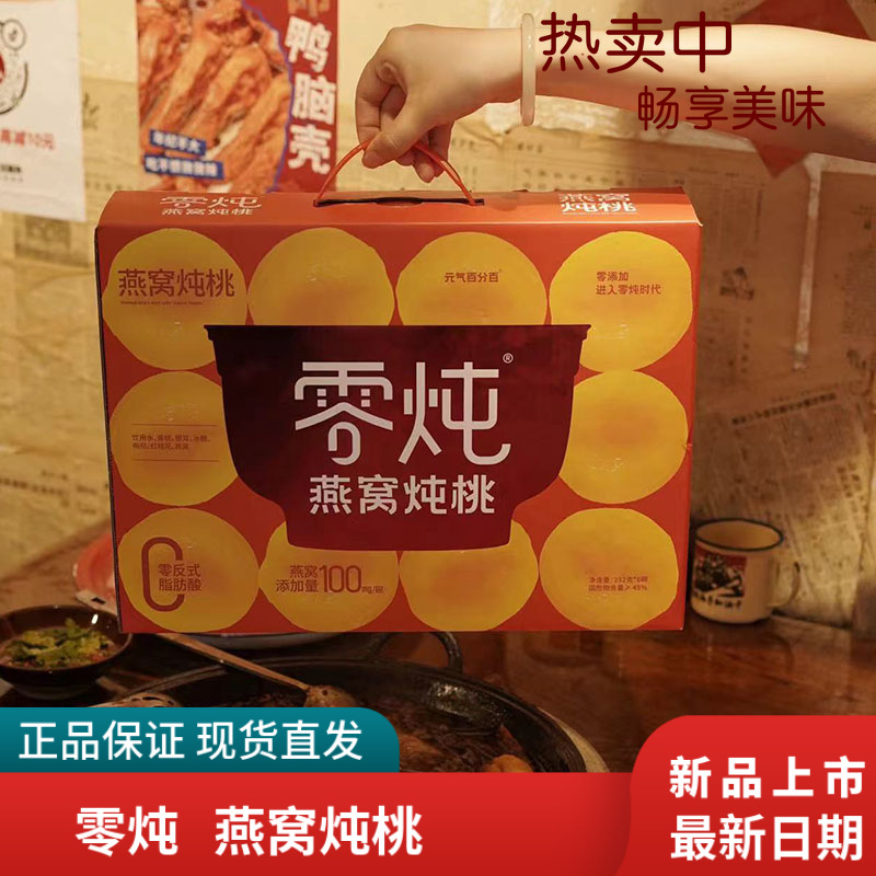 零炖燕窝炖桃黄桃开盖即食鲜炖银耳羹水果零食罐头小罐装礼盒装