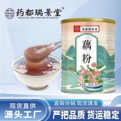 药都瑞景堂 纯藕粉营养早餐速溶懒人免煮即食代餐粉罐装 藕粉代发