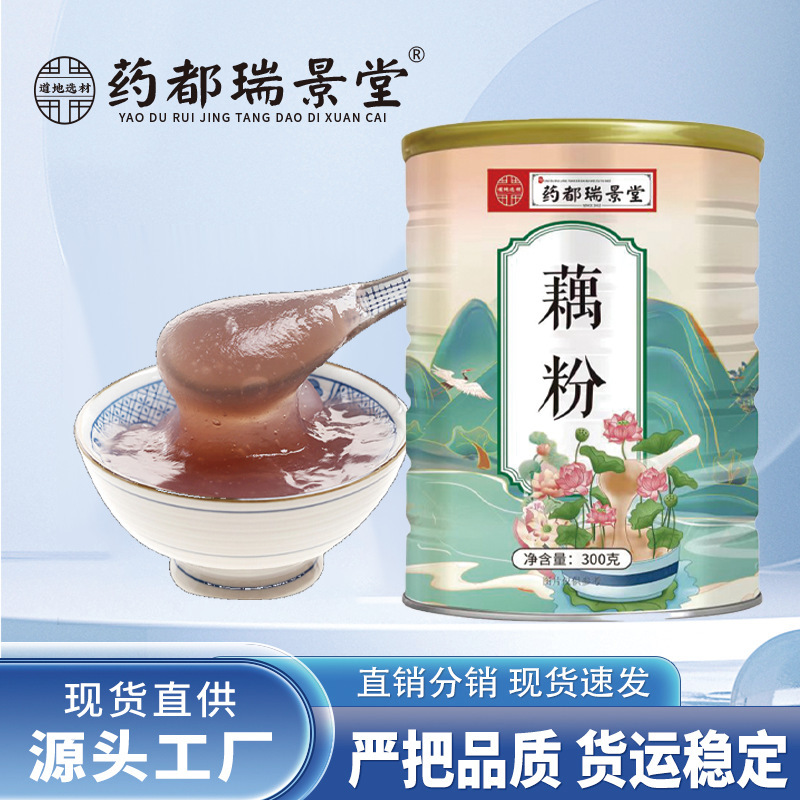 药都瑞景堂 纯藕粉营养早餐速溶懒人免煮即食代餐粉罐装 藕粉代发|undefined