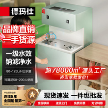 徳玛仕幼儿园学校开水机全自动电开水器商用不锈钢净水直饮机哇噢