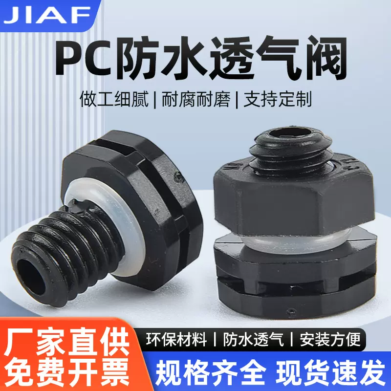 PC防水透气阀M12黑色尼龙排气帽IP68灯具LED过热保护阀M5/6/8/10