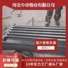 中卓 厂家供应 304不锈钢翅片管散热器 冬季厂房车间取暖保温用
