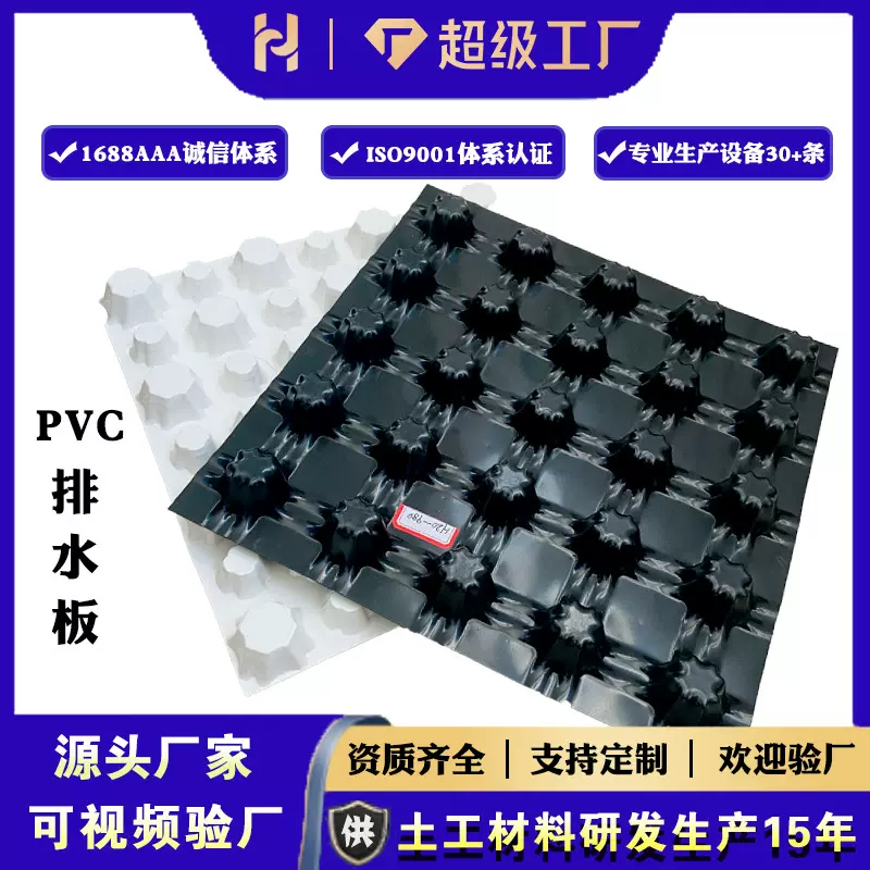 PVC排水板地下室车库顶板用片材高强度20高塑料排水板疏水板