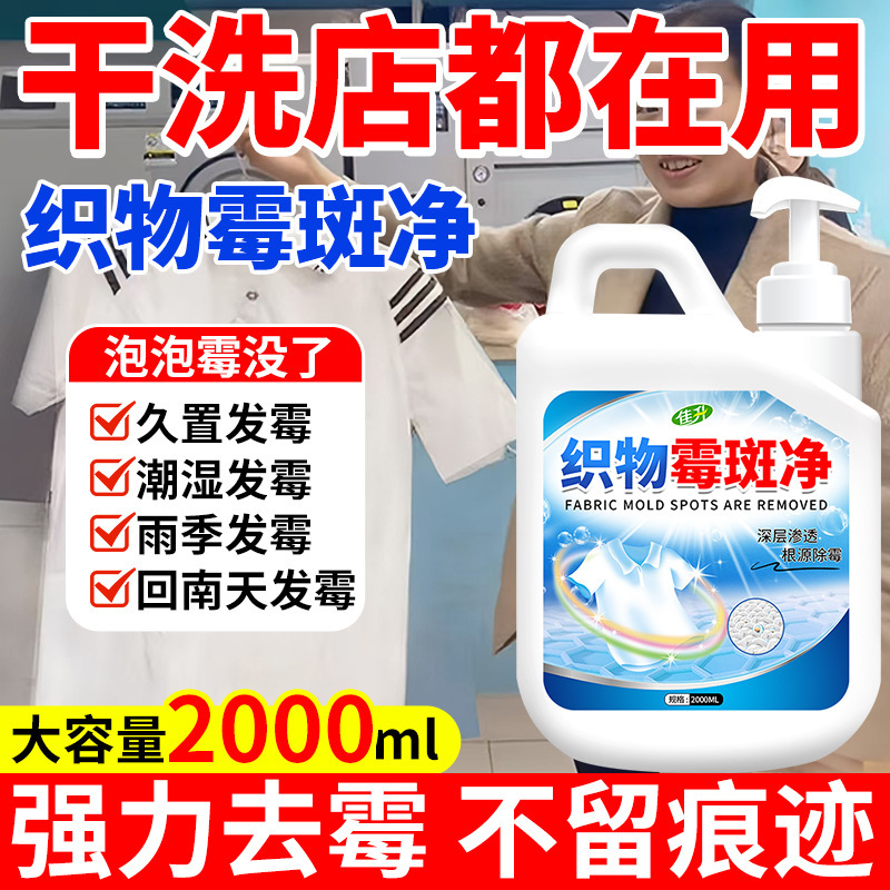Clothes Mold Removal Cleaner for Removing Mildew Stains and Mold on Clothes, White Clothes Stain Remover Clothes Mold Removal Cleaner for Removing Mildew Stains and Mold on Clothes, White Clothes Stain Remover