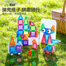 厂家批发潘多象迷你磁力片旅行便携磁吸方块儿童益智小车玩具拼装