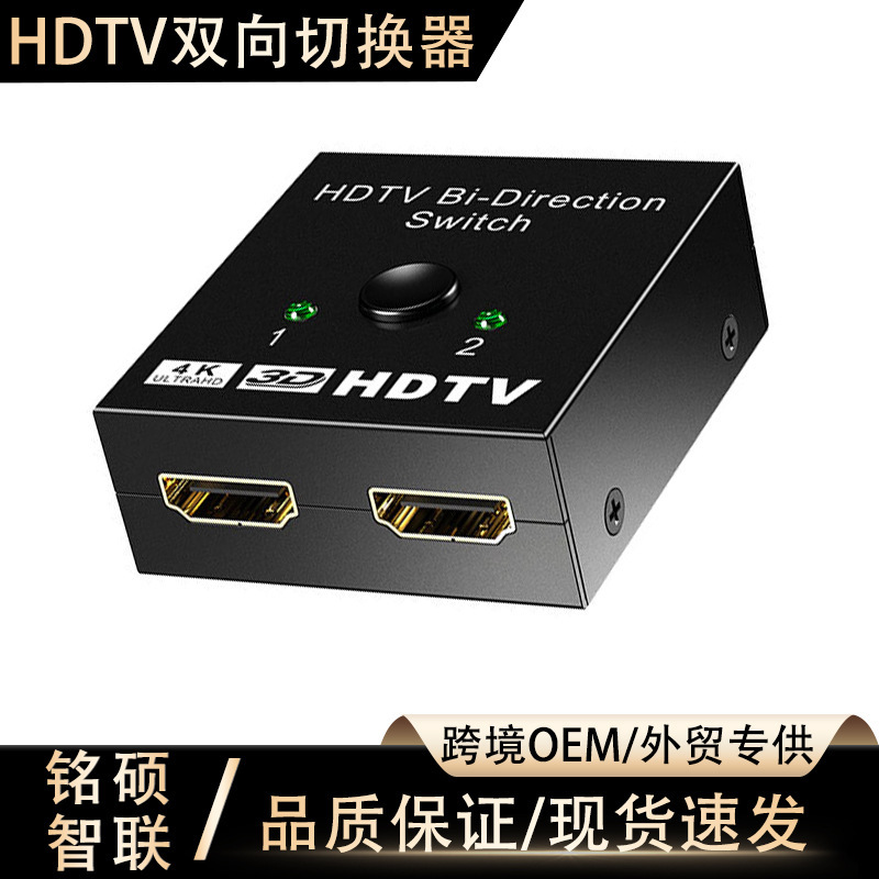 Cross-Border HDMI Switcher, Two Inputs and One Output, One Input and Two Outputs, Bidirectional Switching, 4K High-Definition, Two-In-One Converter