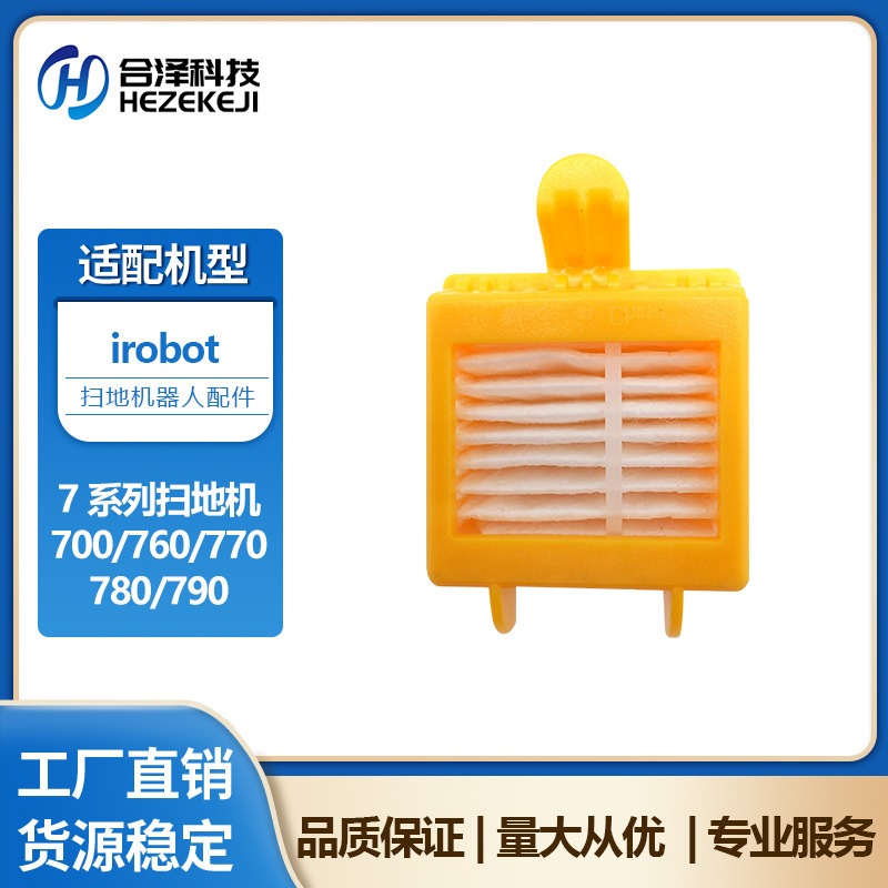 IRobot床掃除ロボット部品700 760 770 780 790濾過網フィルタに適用します。|undefined