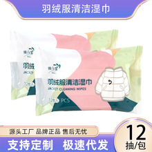 棉儿宝羽绒服清洁湿巾免洗强力去污衣物去渍湿纸巾便携家用湿巾纸