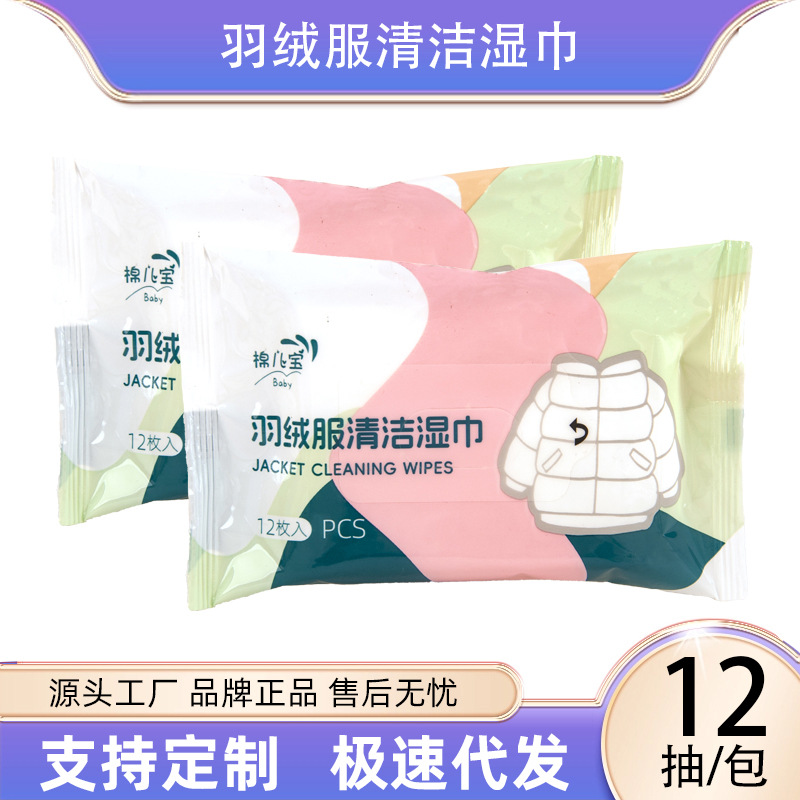 棉儿宝羽绒服清洁湿巾免洗强力去污衣物去渍湿纸巾便携家用湿巾纸