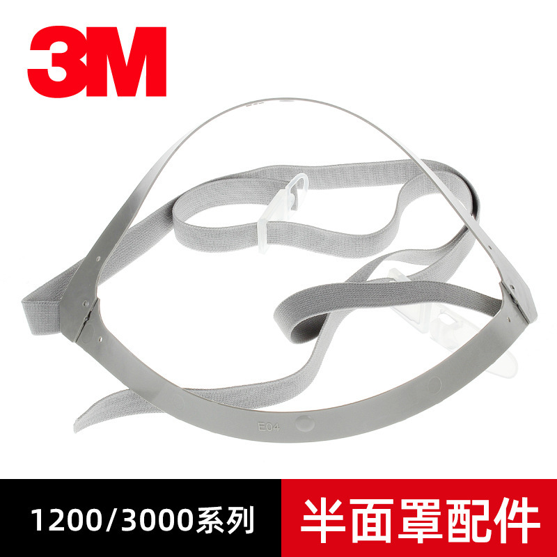 3M381头带组合382进气阀片3200防毒面具配件头箍组合绳子挂扣现货