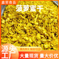 メーカー卸売りばら積14斤パイナップル蜜乾ばら積果物乾果野菜乾間食特産源工場卸売り