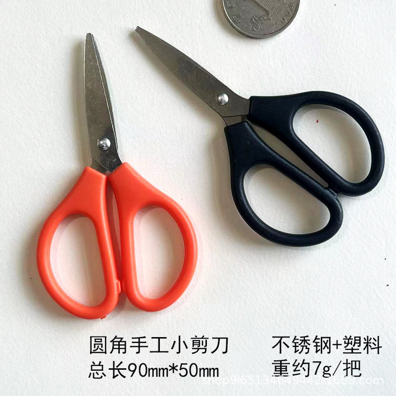 不锈钢小剪刀家用锋利剪线头迷你剪子学生文具儿童手工剪纸刀批发|undefined