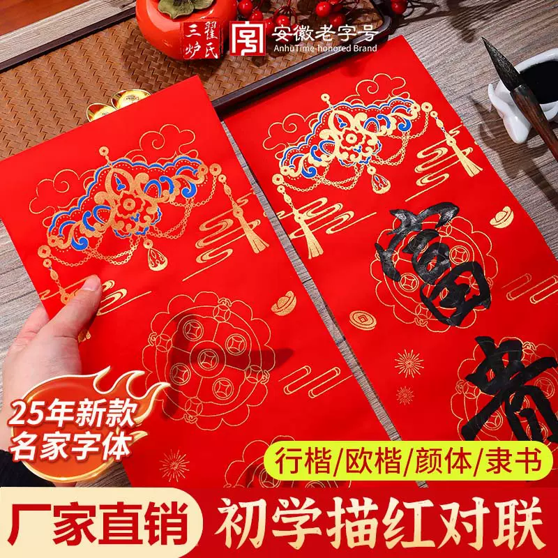 描红对联专用纸万年红手写柳楷春联2025新款蛇年对联纸写毛笔书法