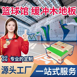 实木地板;跑道草坪;橡胶地板