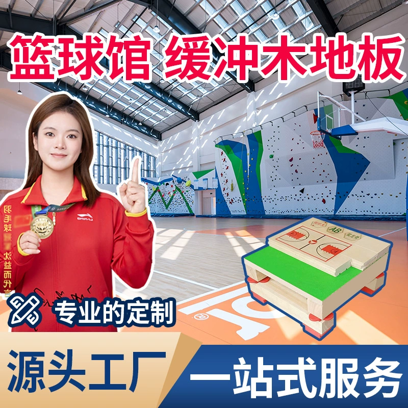 Спортивный деревянный пол Баскетбольное поле крытый стадион для бадминтона