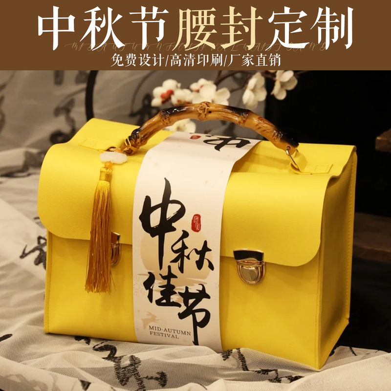 中秋节腰封卡套制作公司月饼礼盒封套高端送礼品包装logo封条标签|undefined