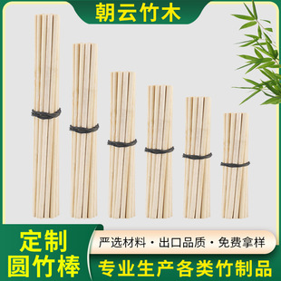 6.0 Bamboo Skewers, Bamboo Sticks, Round Sticks, Customized Wholesale Bamboo Crafts Accessories, Small Round Sticks, Flat Flag Poles at Both Ends, Bamboo Sticks Wholesale